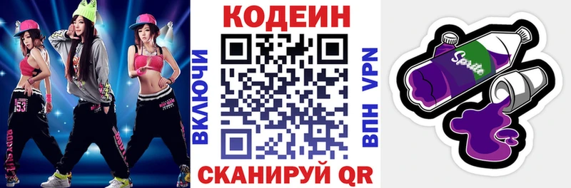 как найти закладки  MEGA рабочий сайт  shop формула  Багратионовск  Кодеин напиток Lean (лин) 